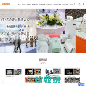 麦克菲展览,德国展位设计,美国展台搭建,中东展览设计搭建,国外展台设计搭建公司。