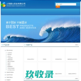 上海颖山实业有限公司