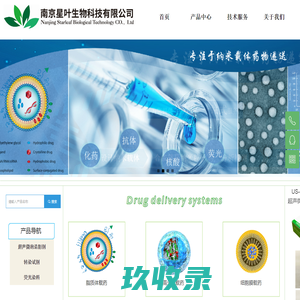 首页-南京星叶生物科技有限公司-专注于纳米载体药物递送