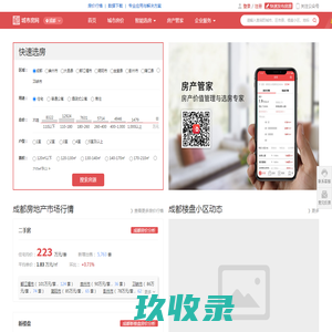 成都房产信息网—大数据成都住房吸引力、租房购房