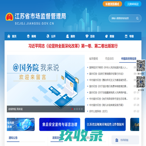 江苏省市场监督管理局