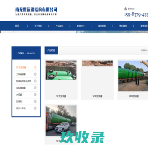 南充世远钢结构有限公司