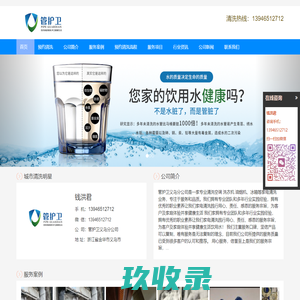 管护卫义乌分公司 -义乌家电清洗,义乌冰箱清洗,义乌洗衣机清洗