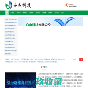 上海安杰智创科技股份有限公司_安杰科技_气相分子吸收光谱仪生产者