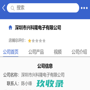 深圳市兴科隆电子有限公司「企业信息」-马可波罗网