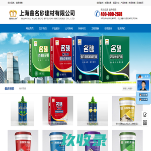 防水浆料,瓷砖胶,墙固,瓷砖美缝剂,胶黏剂,上海鑫名砂建材有限公司