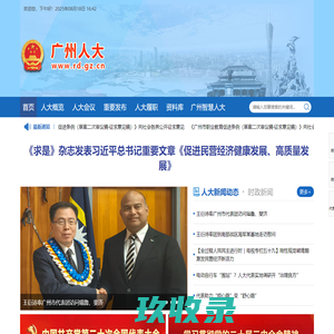 广州市人大常委会网站