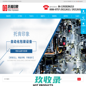 五金贴标机_全自动贴标机厂家_机器人码垛机-佛山市托肯印象机械实业有限公司