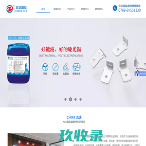 东莞市志达金属表面处理材料有限公司