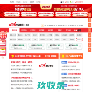 淮南中公教育网_淮南公务员考试_淮南事业单位招聘考试_淮南中公教育