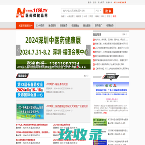 2023保健品展会,2023药交会,2023国药会,威联会,健博会-88蓝保健品展会网