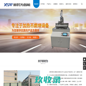 加热不燃烧,加热不燃烧设备,HNB设备,东莞市新时为智能科技有限公司