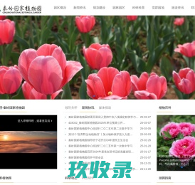 秦岭国家植物园