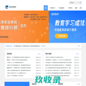 高职发展智库-高职  |  教育 |  绎达 |  智库