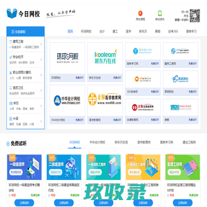 今日网校_网校排名_网校哪个好_网校课堂