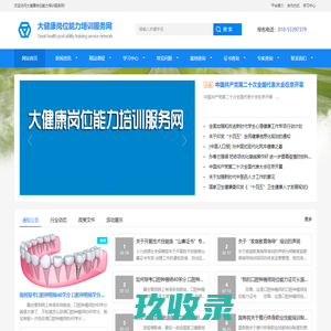 大健康岗位能力培训服务网