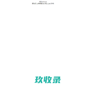 保全首页 aytydz.com