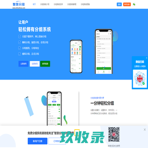 免费团队分组_团建分组_活动分组_随机抽签云分组