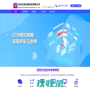 北京泛视云网科技有限公司