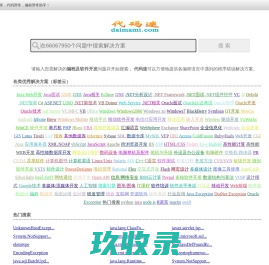 代码迷,exception,异常,代码异常,编程网站 - 您身边的软件异常，代码异常，编程助手！