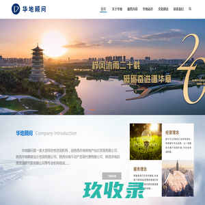 华地顾问