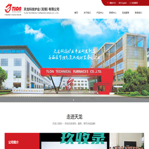 天龙科技炉业(无锡)有限公司