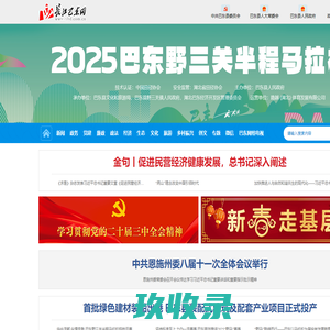 首页-长江巴东网
