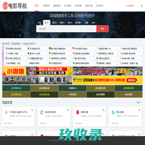 电影导航-影视导航-电影搜索-影视搜索-电影站收录