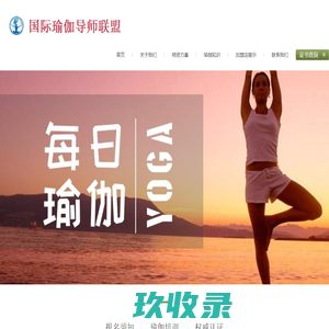 国际瑜伽導師聯盟培训