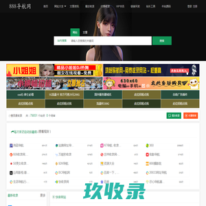 888导航网-网站收录-网址收录-网址导航-收录网站-自助广告系统