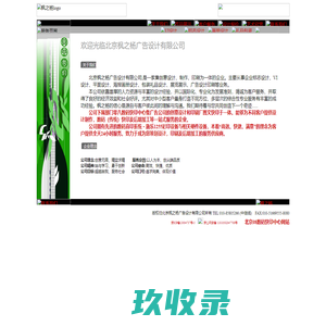 北京枫之杨广告设计有限公司