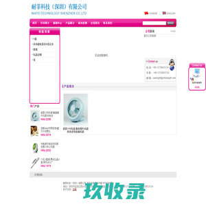 耐菲科技（深圳）有限公司