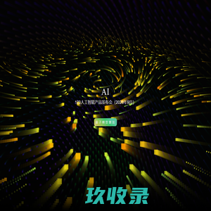 123AI 开启·人工智能