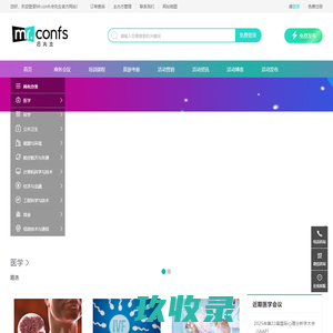 Mr.confs会先生全球活动事件数据库-专业会议查询与报名服务营销平台 - Mr.confs会先生