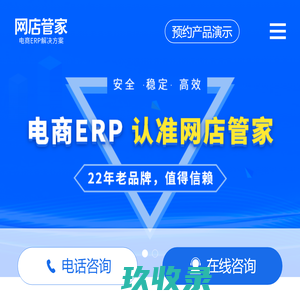 网店管家