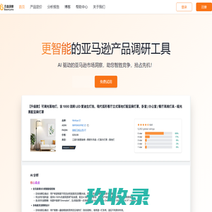 贝森洞察 - 亚马逊卖家智能市场调研、AI选品与竞品分析利器