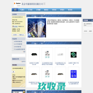 北京时间校准 GPS时间同步系统 GPS校时 NTP网络时间服务器 北斗同步时钟 电脑校时器 北斗卫星时钟授时天线 GPS网络时间服务器 GPS授时服务器 北斗对时系统 北斗对时装置 北-北京中新创科技有限公司