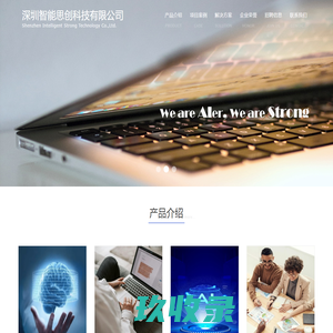 深圳智能思创科技有限公司