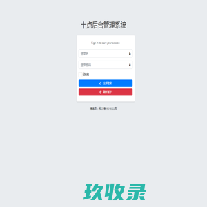 十点后台管理系统