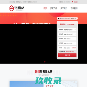 诺享贷