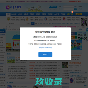[儿童片大全]-儿童早教动画视频资源下载网站