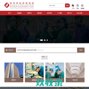 南京市妇幼保健院