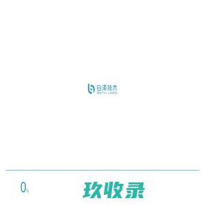 天津白泽技术有限公司