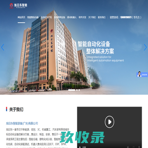 旭日东智能装备(广东)有限公司