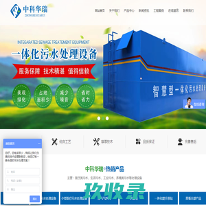 中科华瑞（山东）环保科技有限公司