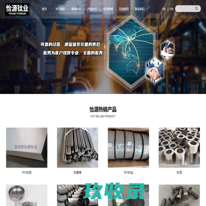 宝鸡市怡源钛业有限责任公司