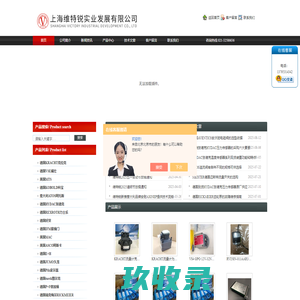 KRACHT流量计,HYDAC|IFM传感器,MAC|阿托斯电磁阀-上海维特锐实业发展有限公司