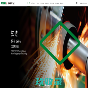 株洲欧科亿数控精密刀具股份有限公司