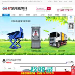 程力专用汽车股份有限公司销售三十二分公司