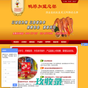 鸭脖加盟总部--武汉鸭脖技术培训-精武绝味鸭脖加盟-武汉余氏绝味饮食管理有限公司